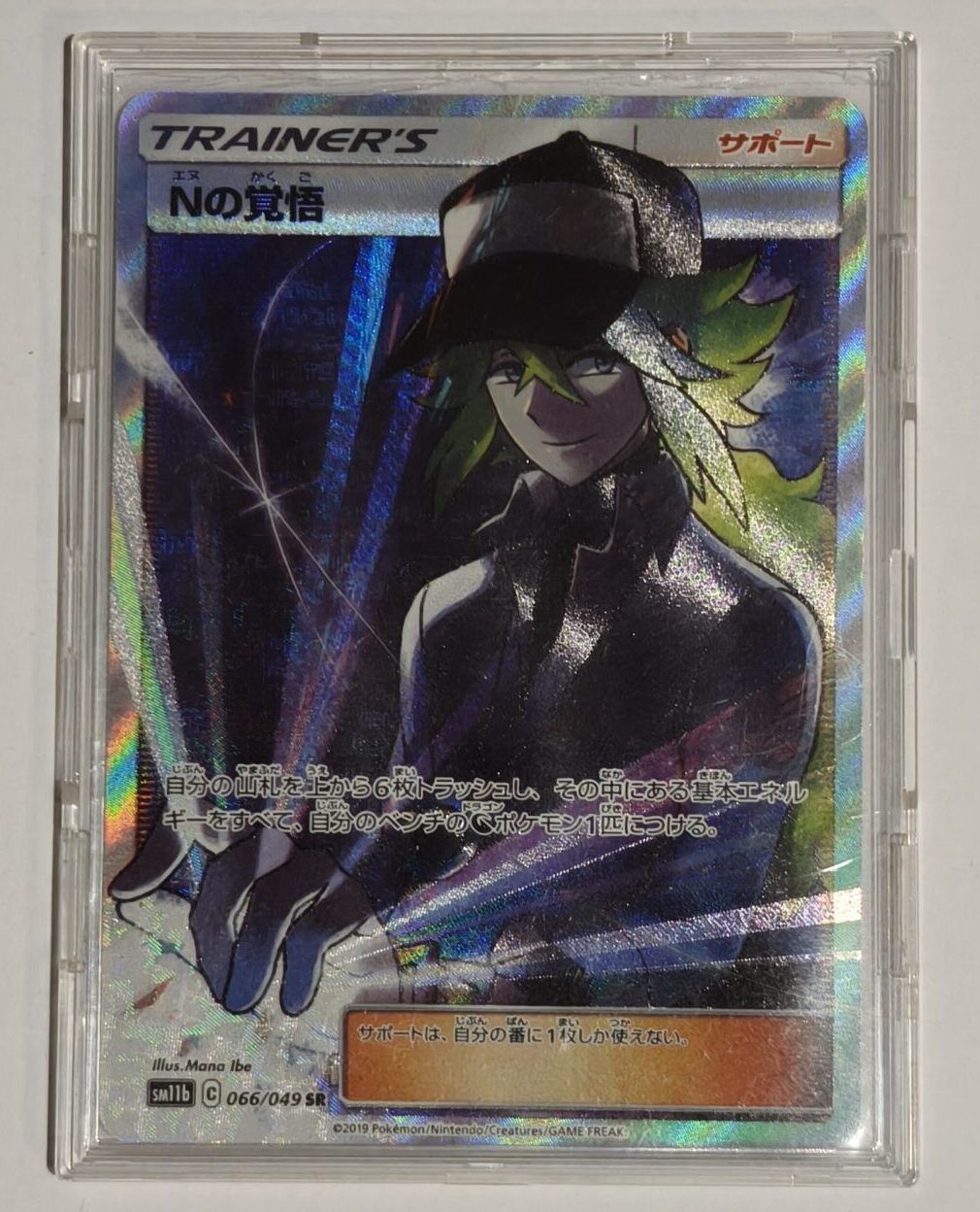 N's Resolve Full-Art Trainer Card Japanese - M