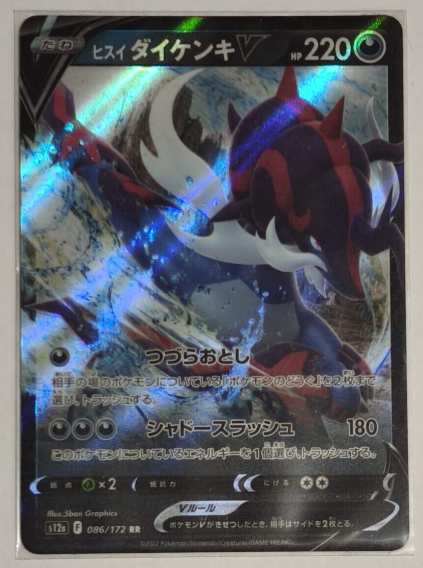 Hisuian Samurott V 086/172 RR - VSTAR Universe Japanese Pokémon TCG Double Rare Card