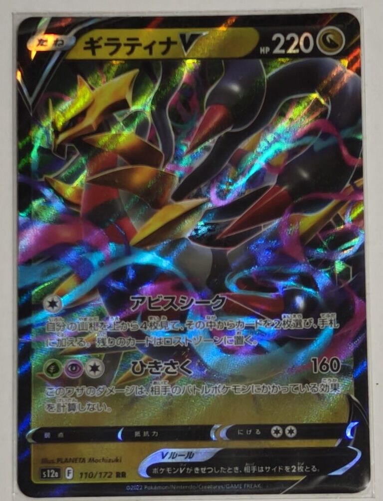 Giratina V (110/172) - VSTAR Universe - Japanese Pokemon Double Rare Card