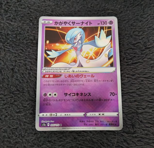 Radiant Gardevoir 055/172 Japanese VSTAR Universe Rare Holo Pokemon Card - Collectible TCG