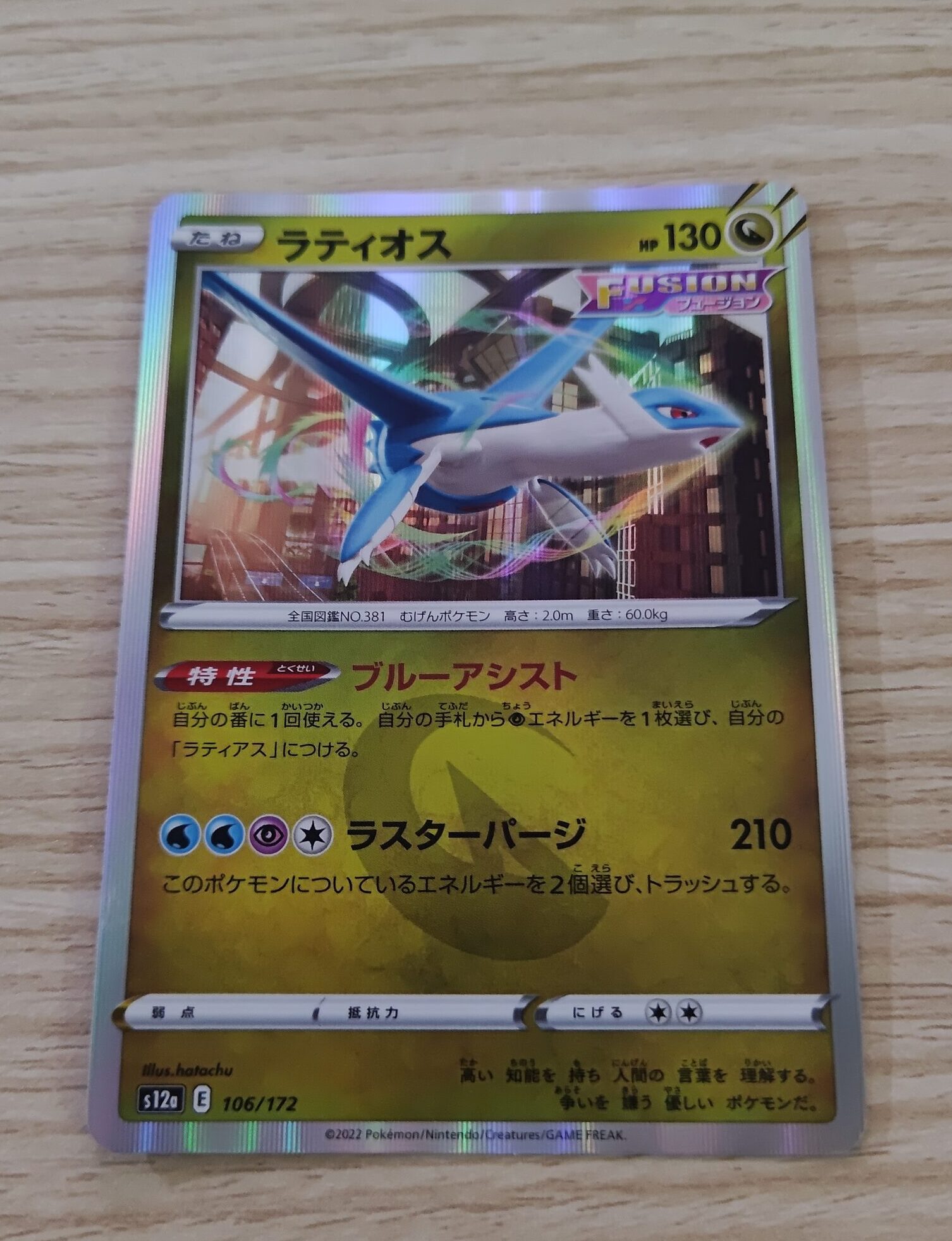 Latios 106/172 Pokemon Card Game TCG Japanese Nintendo Very rare.