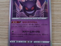 Gengar 048/172 s12a VSTAR Universe Japanese Pokemon card.
