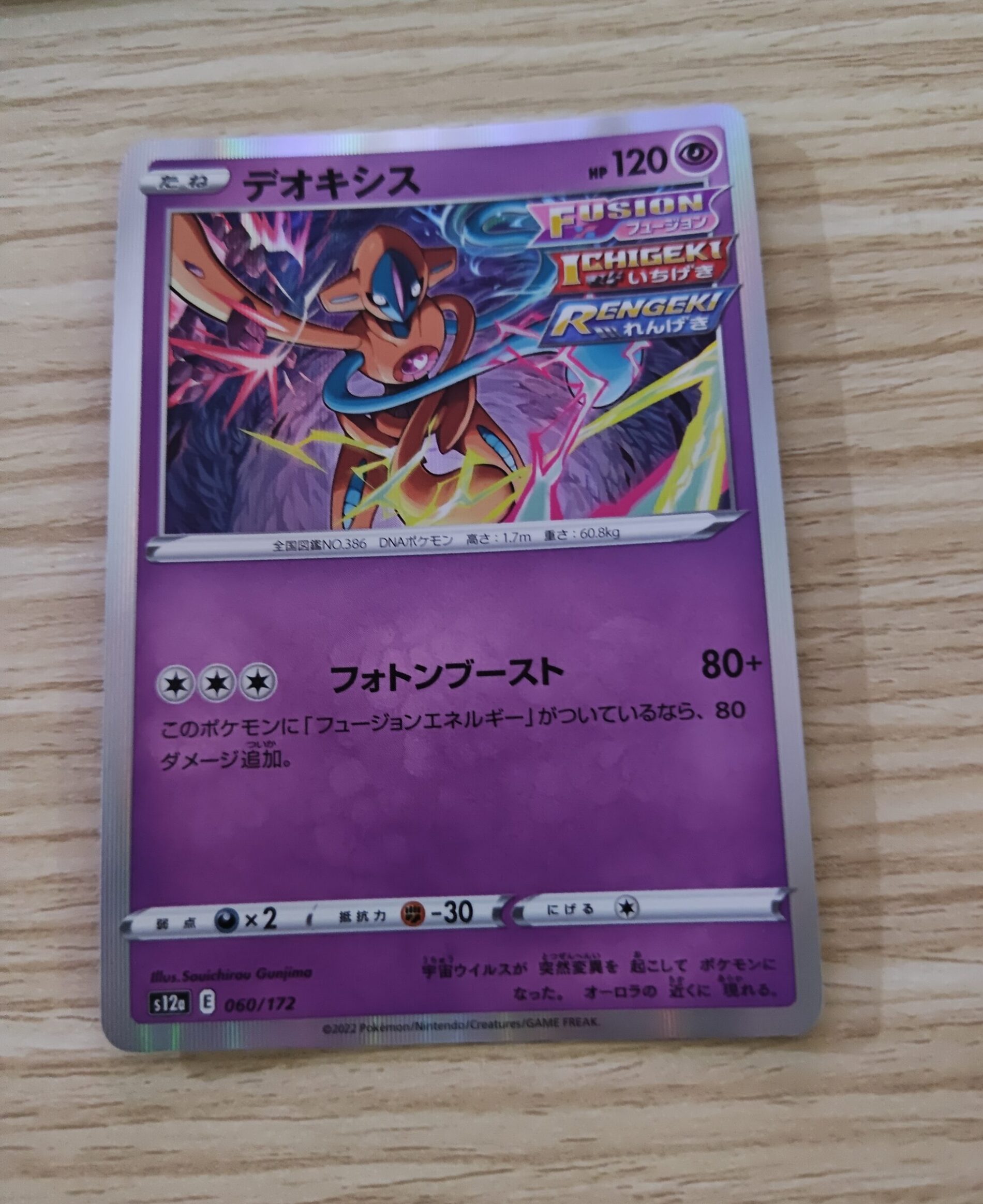 Pokemon Card Japanese Deoxys 060/172 s120a VSTAR Universe Holo Japan