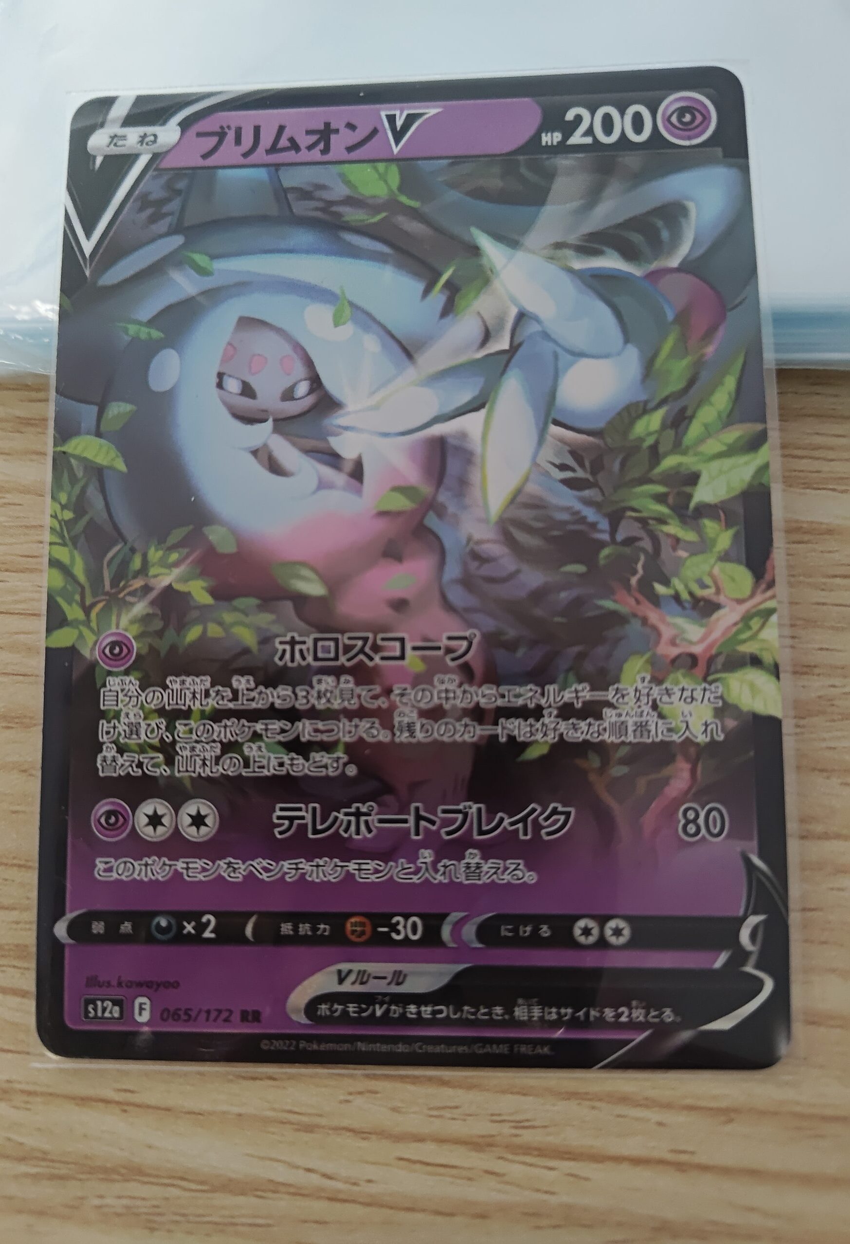 Hatterene V RR 065/172 S12a VSTAR Universe Pokemon Card Japan