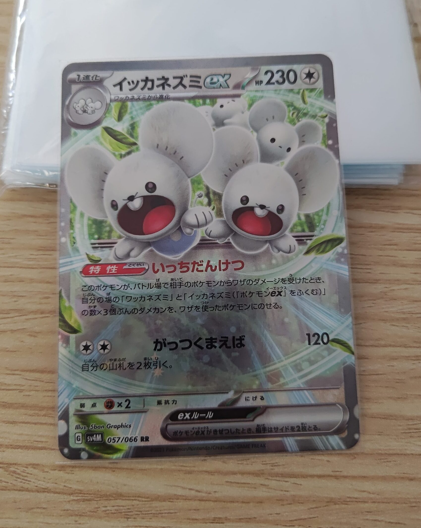 Maushold ex RR 057/066 SV4M Future Flash Pokemon Card Japanese Scarlet & Violet