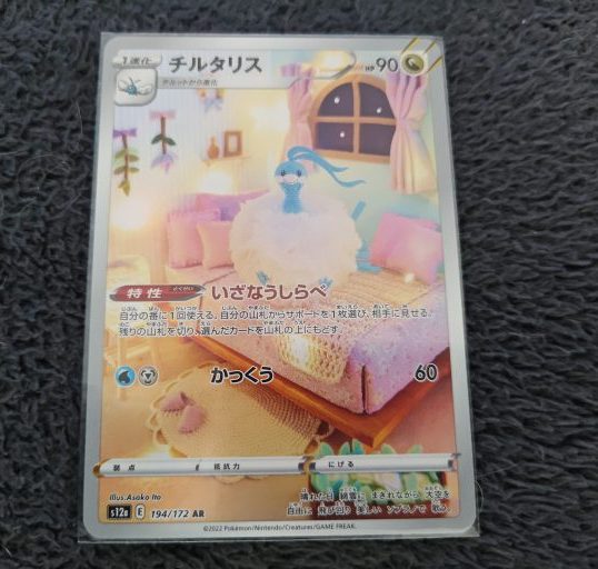 Altaria 194/172 AR s12a Vstar Universe Japanese Pokemon Card - Rare Collectible