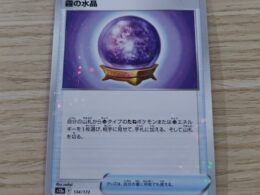 Fog Crystal (Mirror Holofoil) -: VMAX Climax