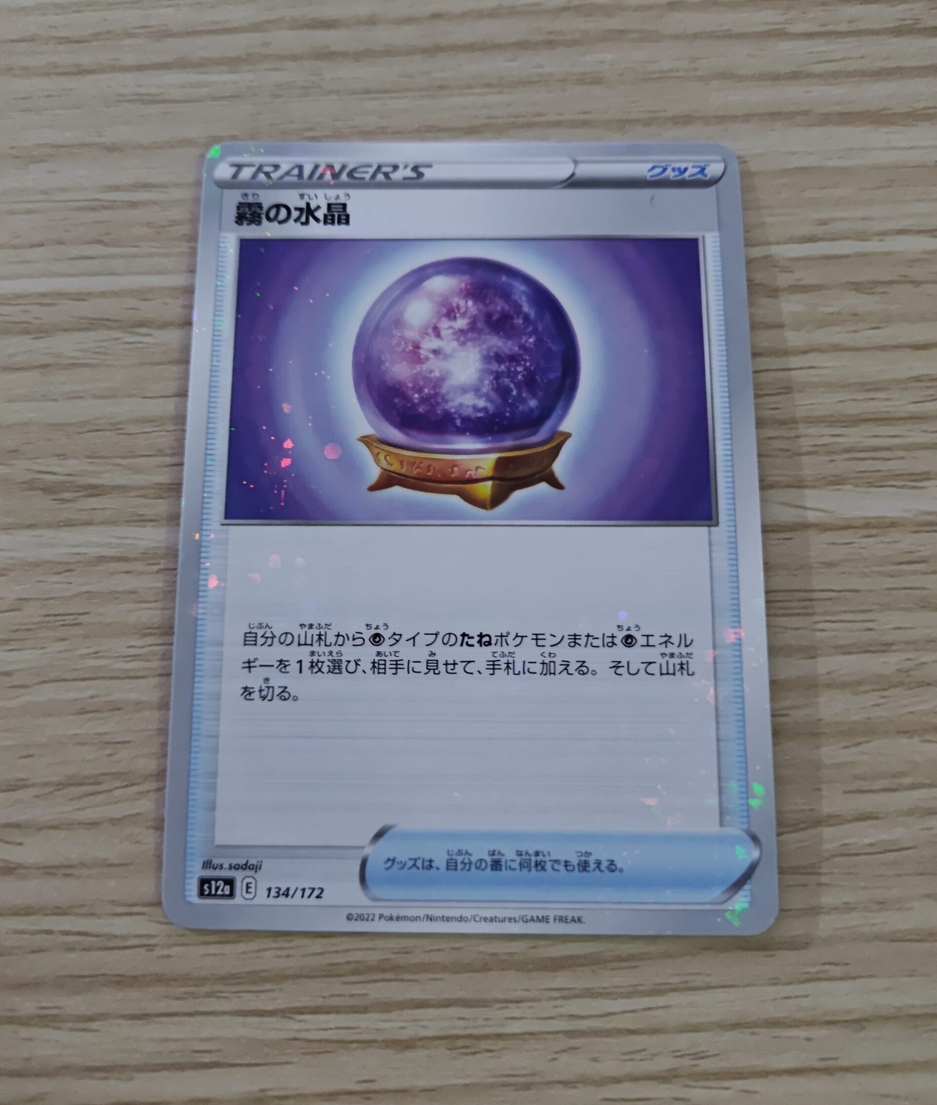 Fog Crystal (Mirror Holofoil) -: VMAX Climax